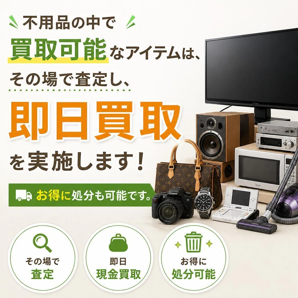買取サービスのご案内