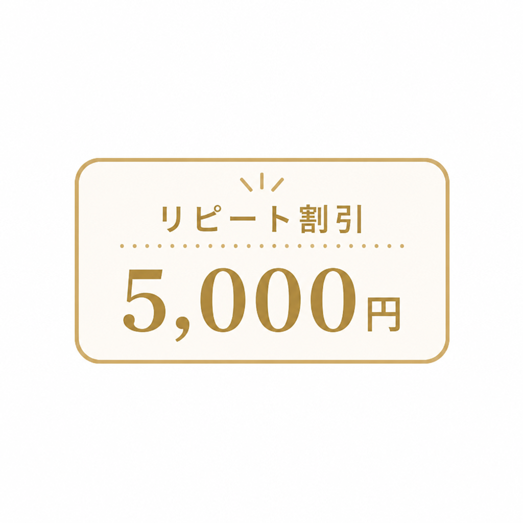 割引サービスのご案内