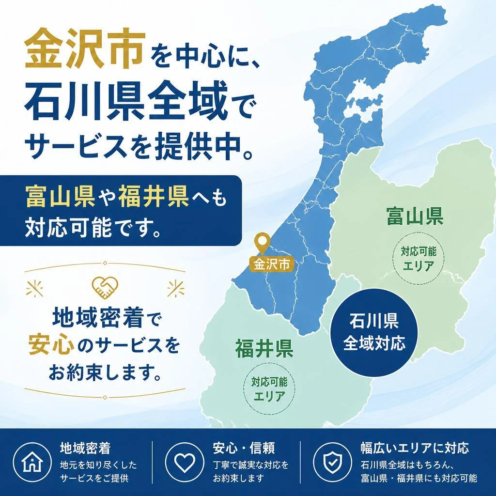 石川県全域をカバー
